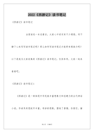 2024《西游记》读书笔记_29