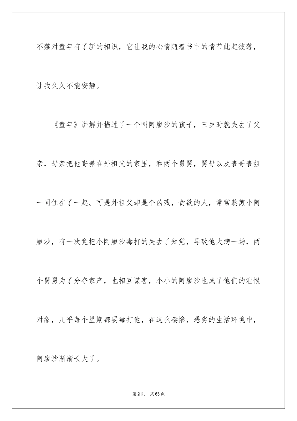 2024《童年》读书笔记_53_第2页