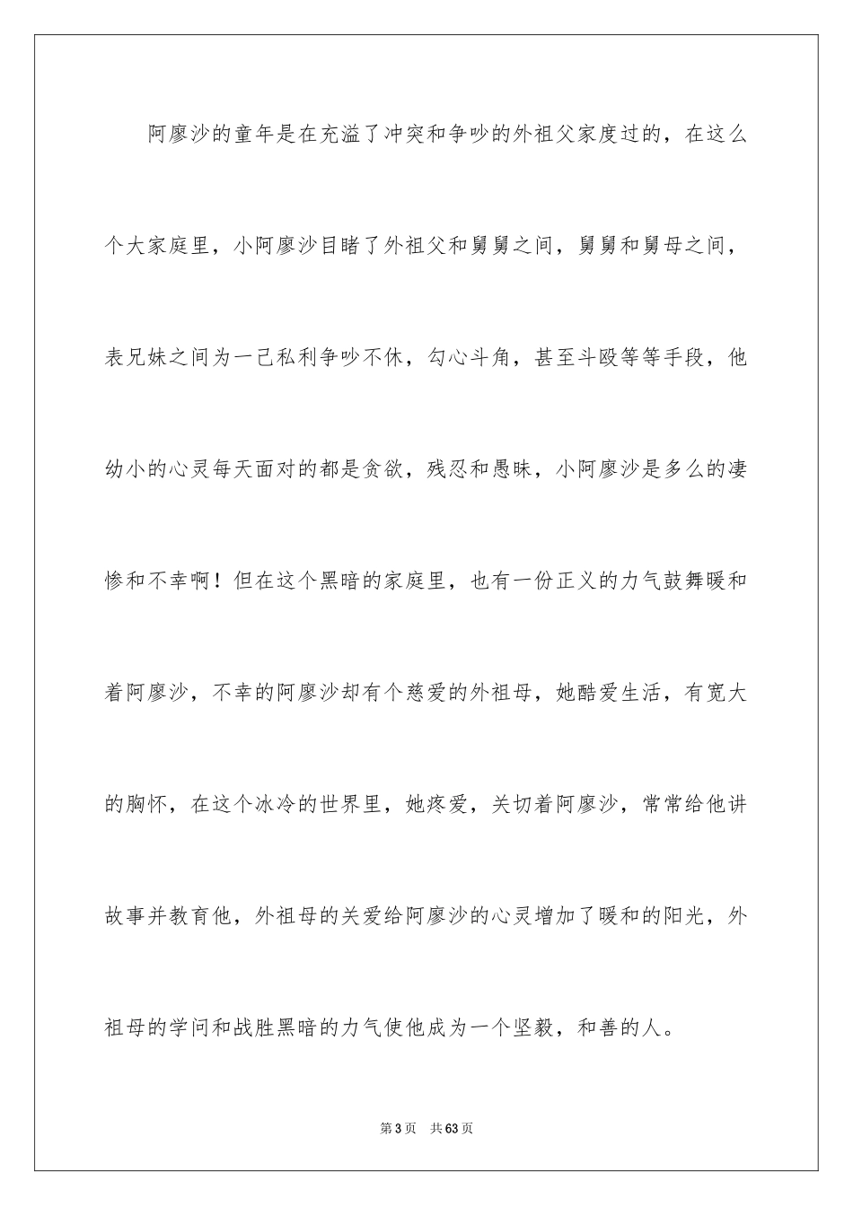 2024《童年》读书笔记_53_第3页