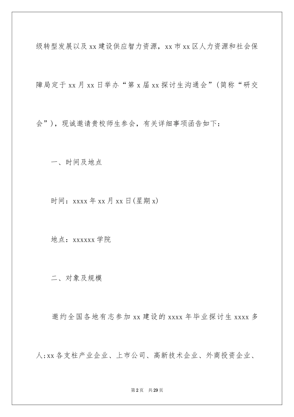 2024交流会邀请函_22_第2页