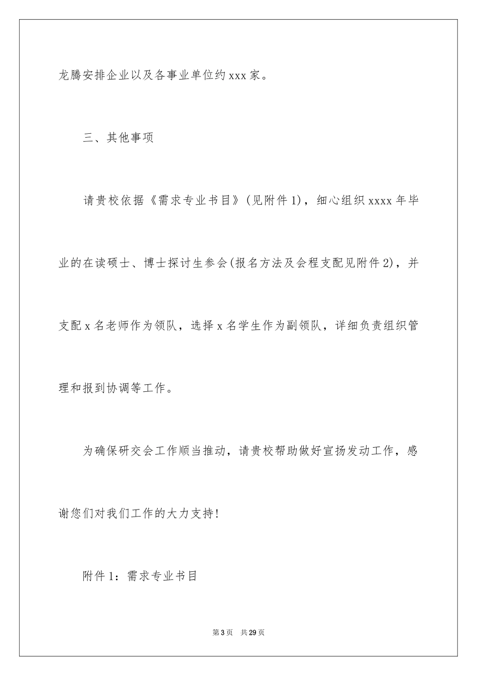 2024交流会邀请函_22_第3页