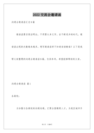 2024交流会邀请函_22