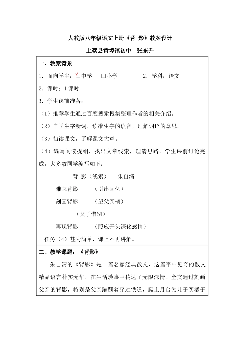 背影教案 (3)_第1页