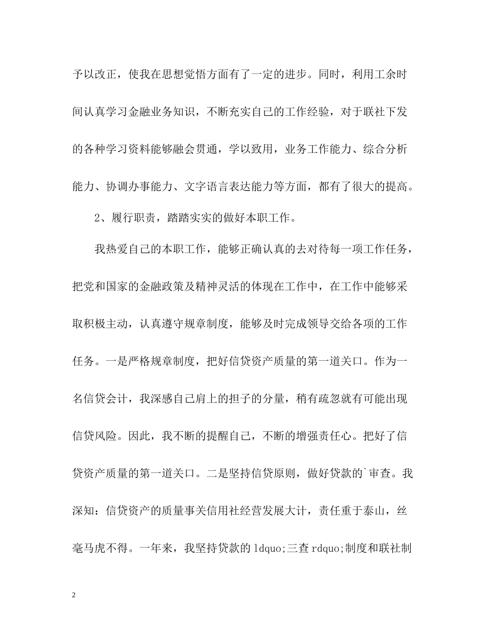 信用社会计工作总结_第2页