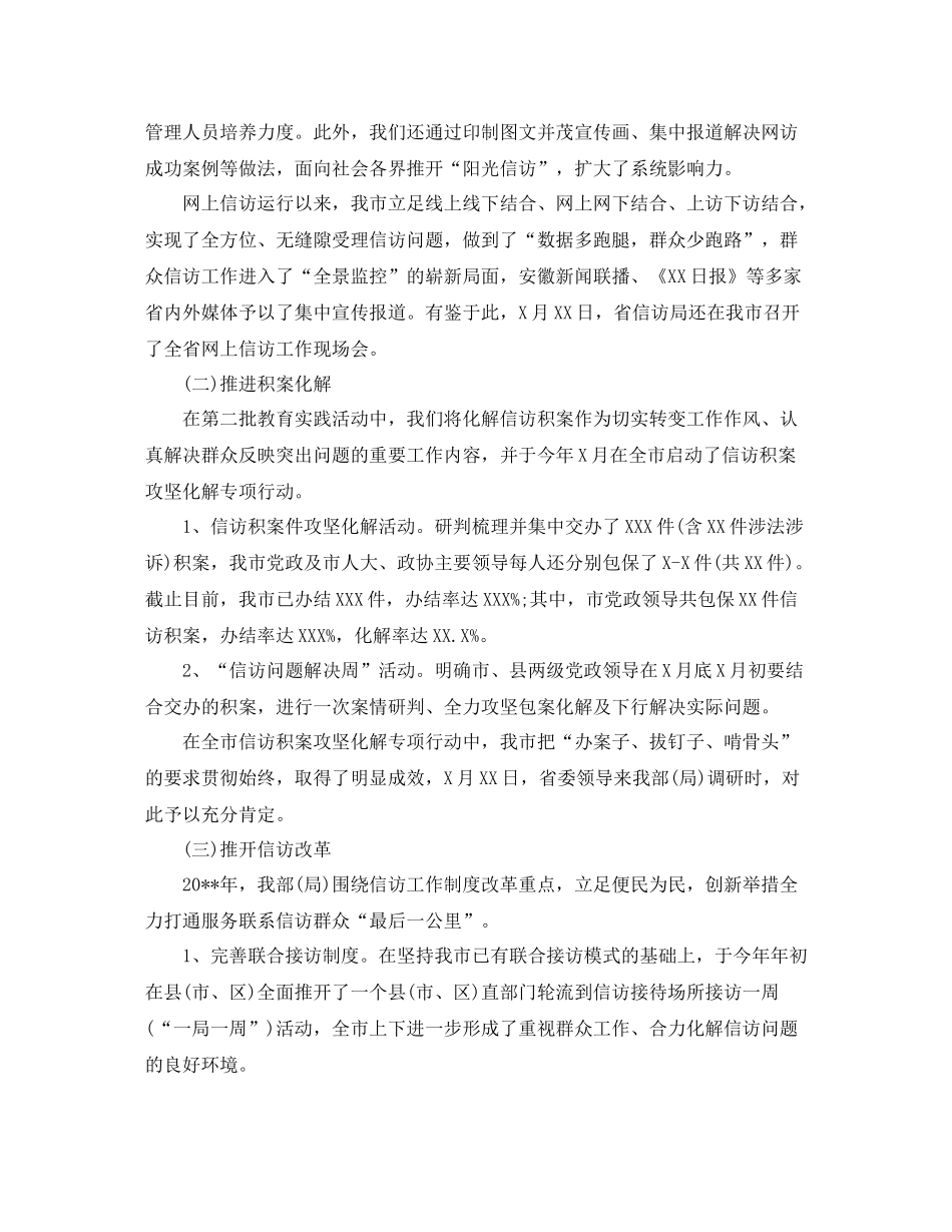 2020年信访工作总结怎么写_第2页