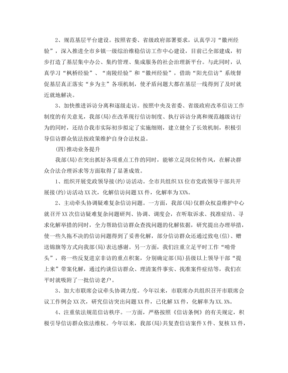 2020年信访工作总结怎么写_第3页