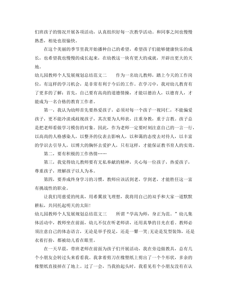 幼儿园教师个人发展规划总结_第2页
