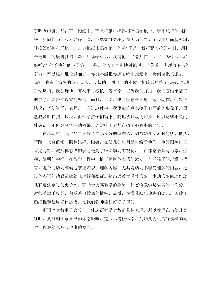 幼儿园教师个人发展规划总结_第3页