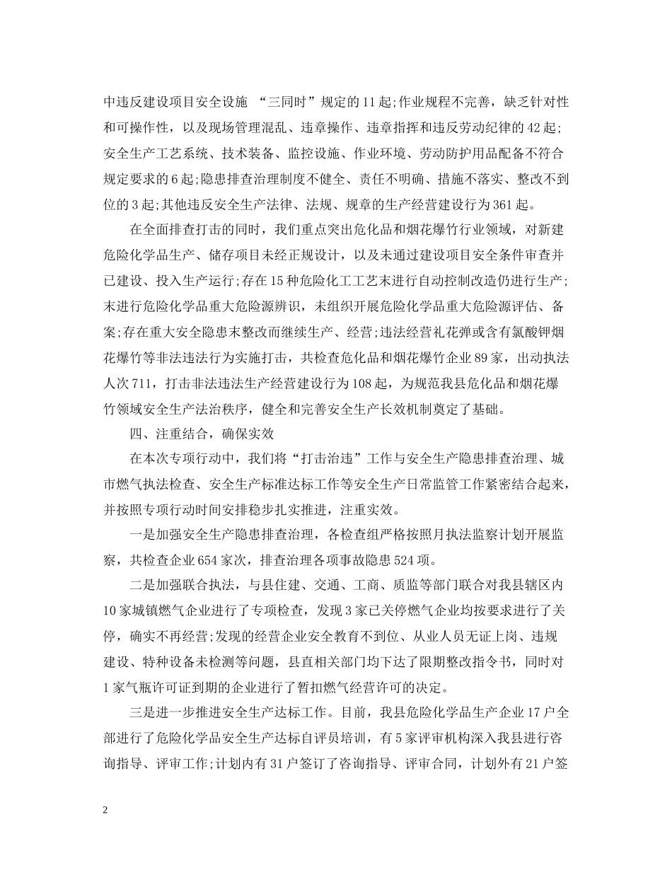 有关打非治违工作总结_第2页