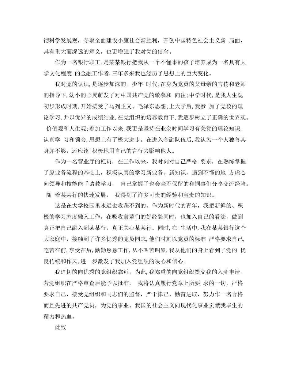 普通职员入党申请书大全_第2页