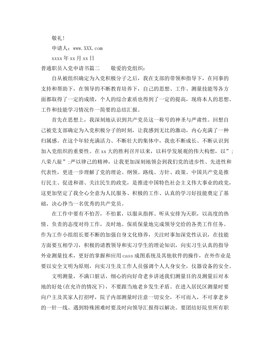 普通职员入党申请书大全_第3页