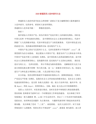 普通职员入党申请书大全