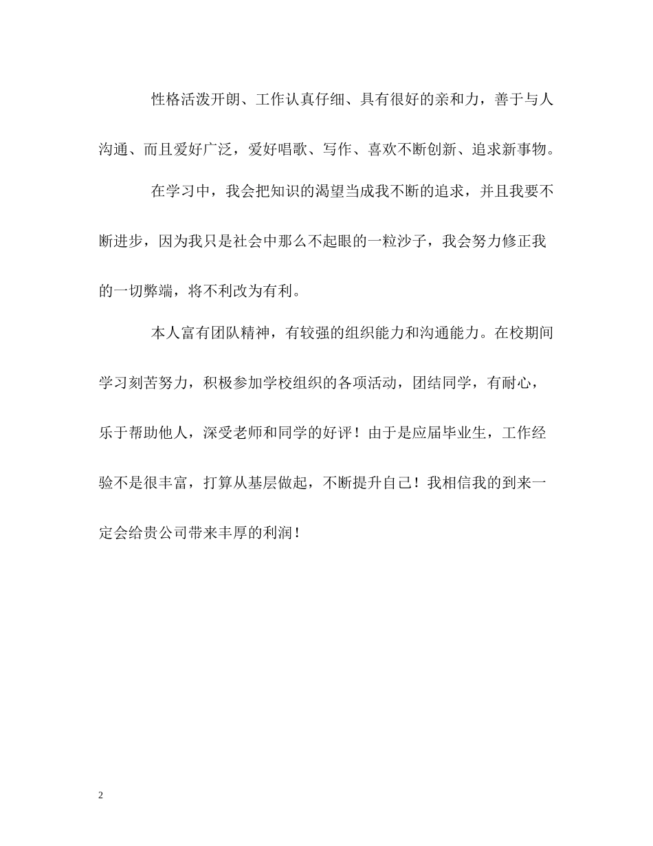 人力资源管理应届生自我评价_第2页