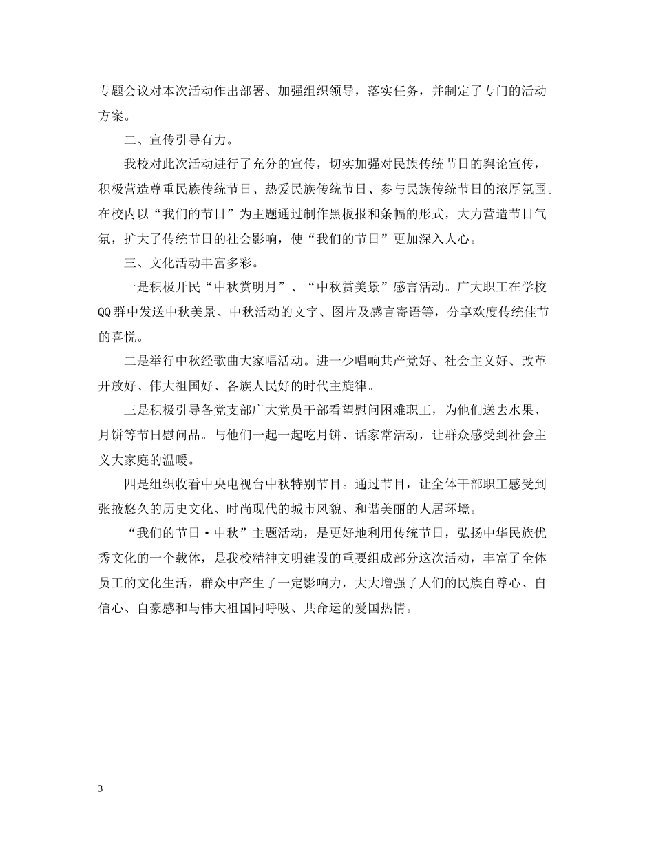 我们的节日中秋节活动总结_第3页
