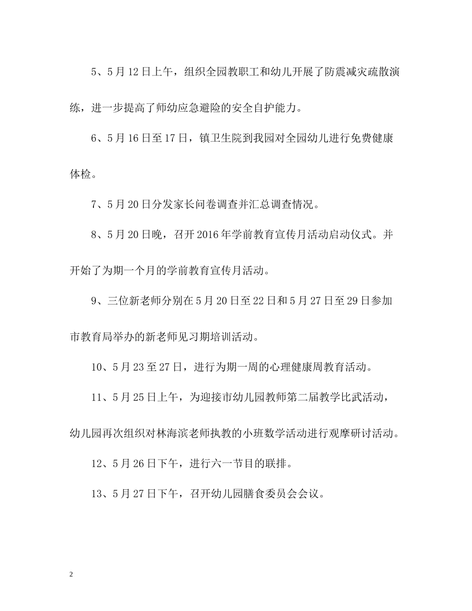 幼儿园5月工作总结_第2页