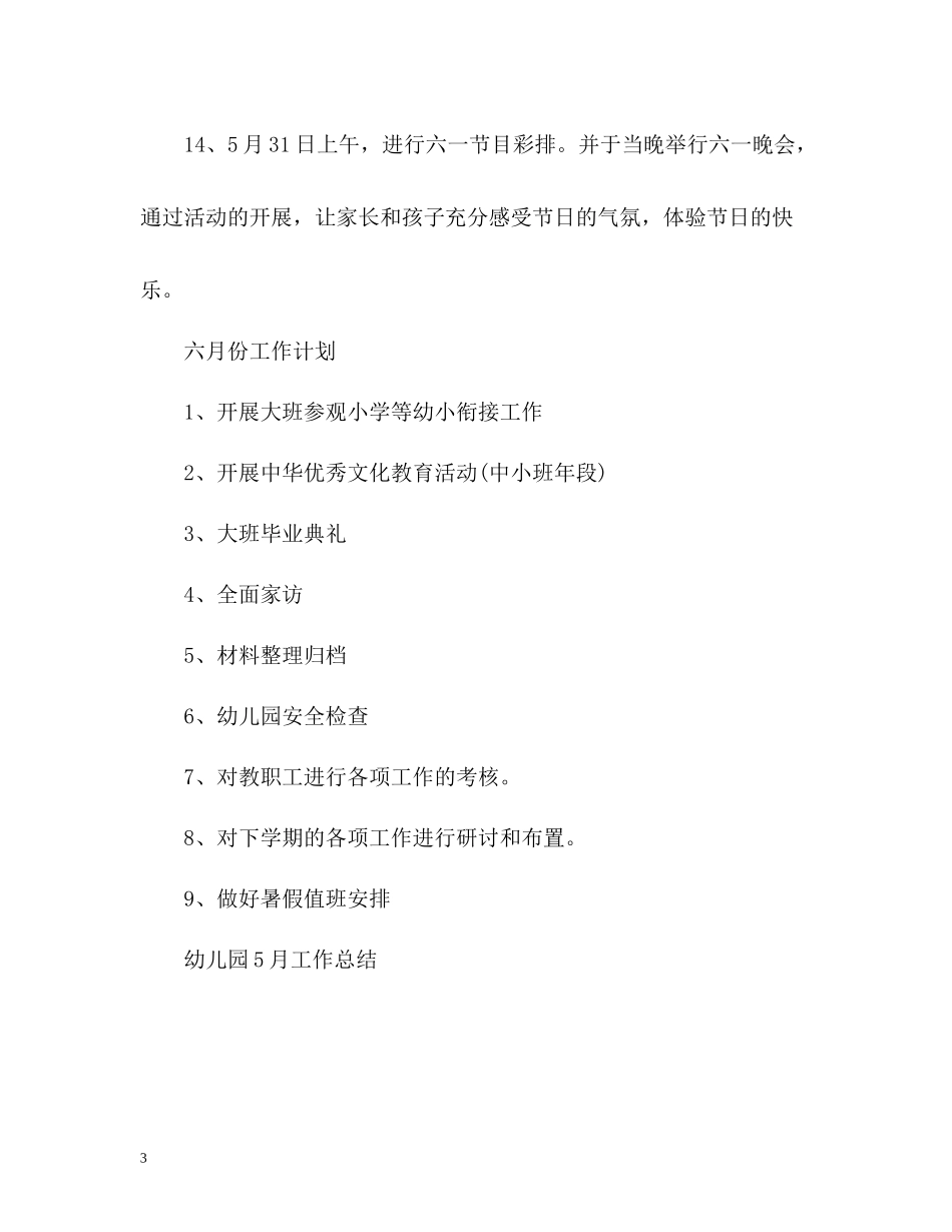 幼儿园5月工作总结_第3页