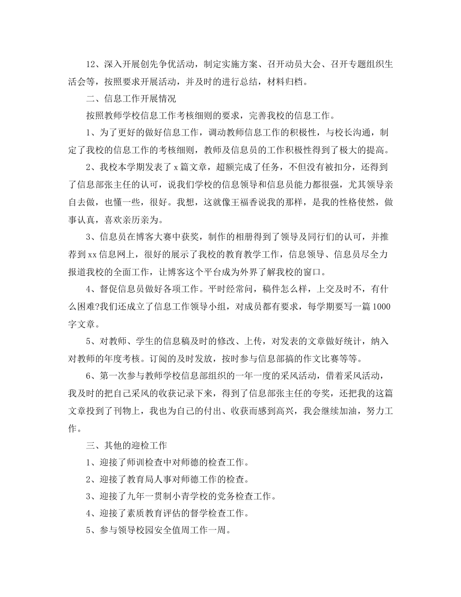 2020年党务工作者工作总结范文_第2页