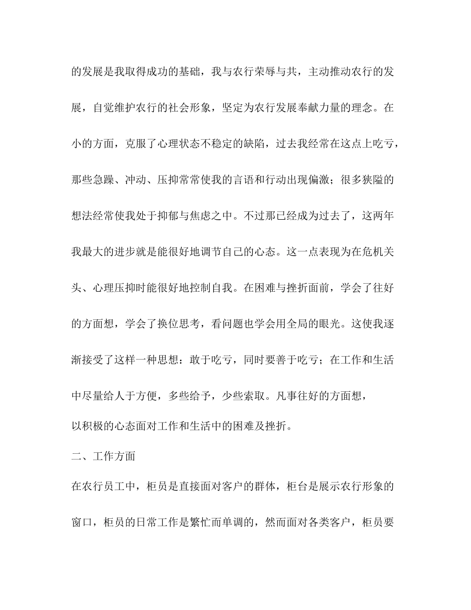 农行员工工作总结_第2页