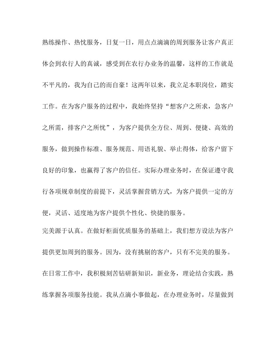 农行员工工作总结_第3页