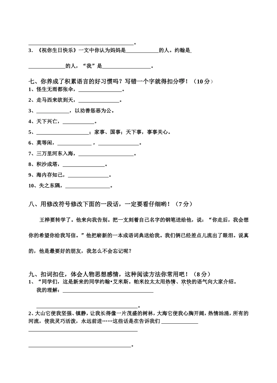 罗汉小学2013年秋季六年级语文摸底测试卷_第2页