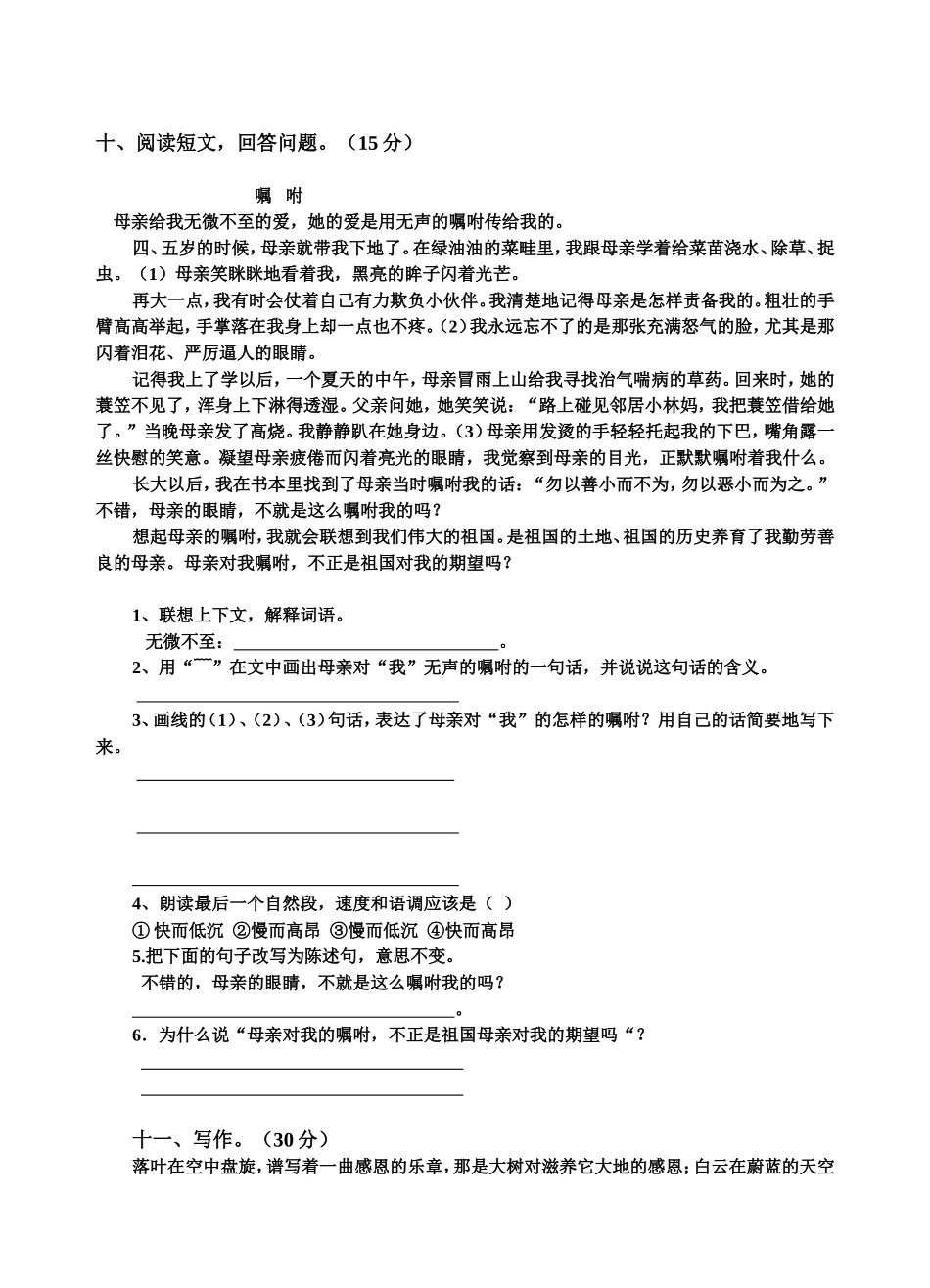 罗汉小学2013年秋季六年级语文摸底测试卷_第3页