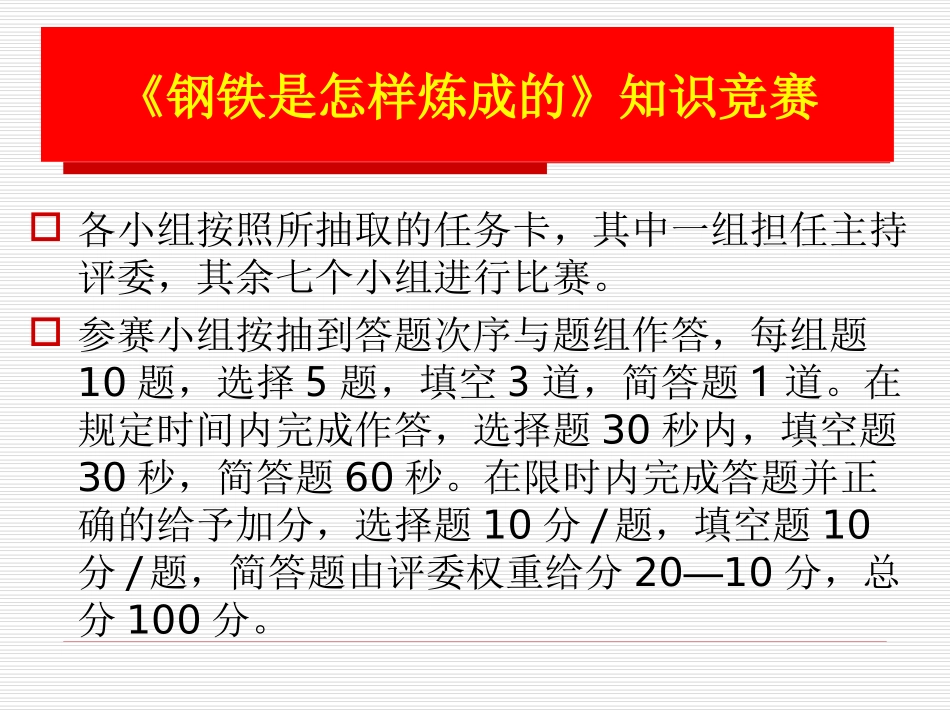 《钢铁是怎样炼成的》阅读分享_第3页