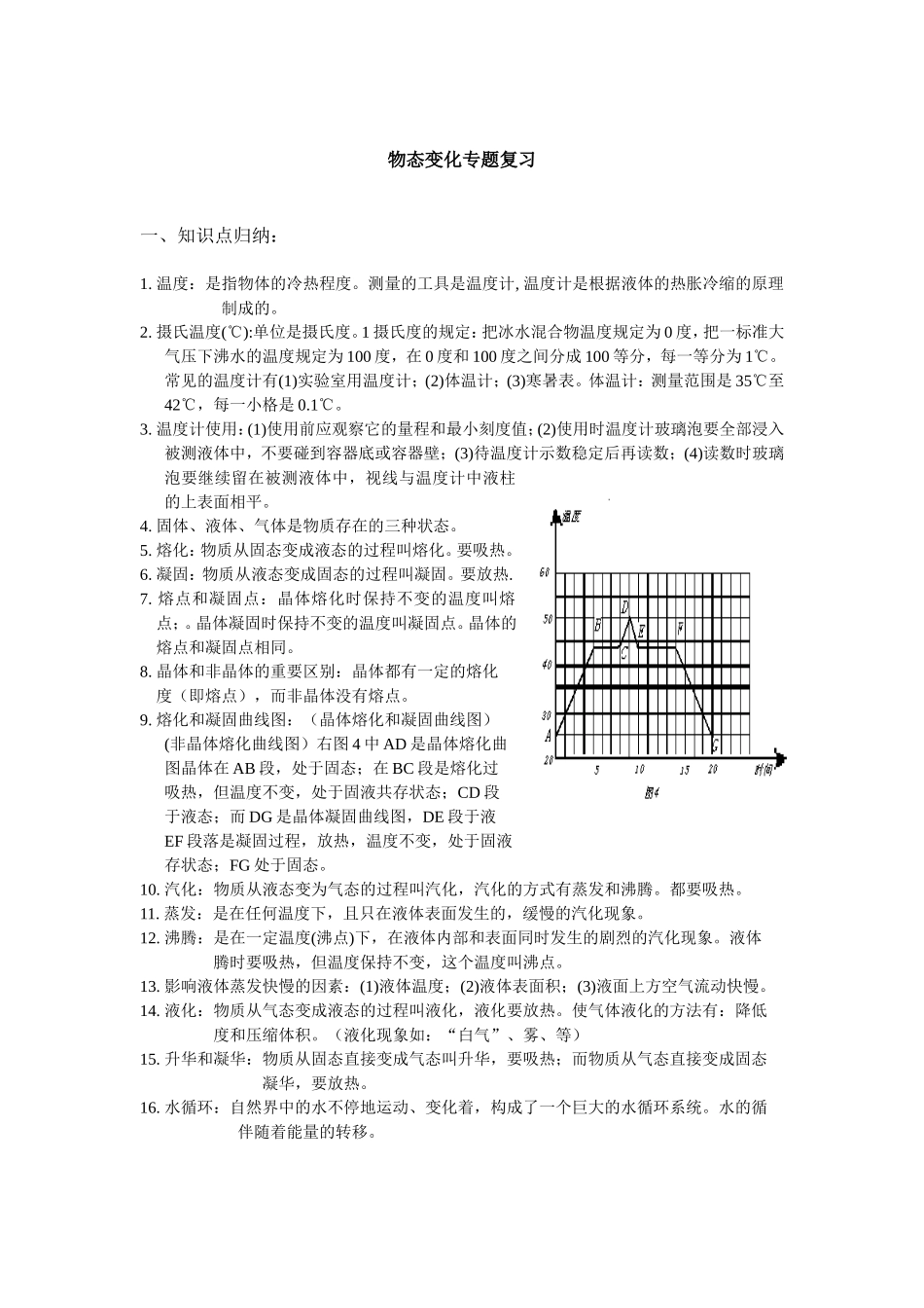 物态变化专题复习_第1页