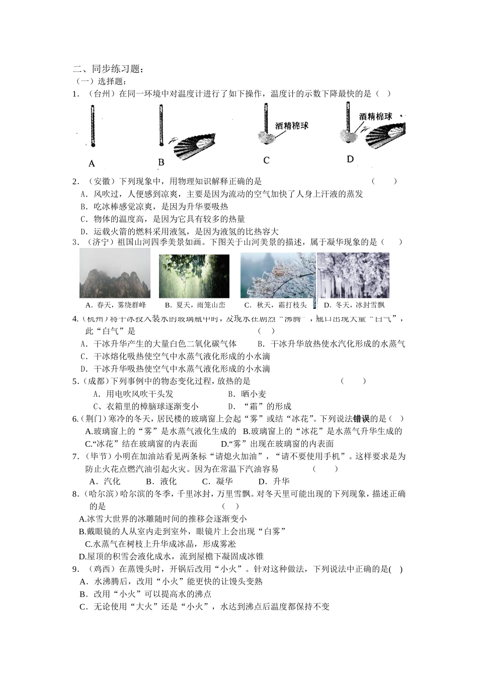 物态变化专题复习_第2页