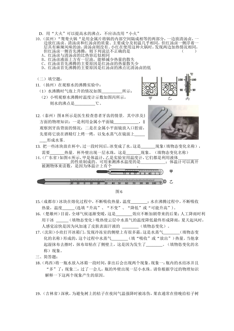 物态变化专题复习_第3页