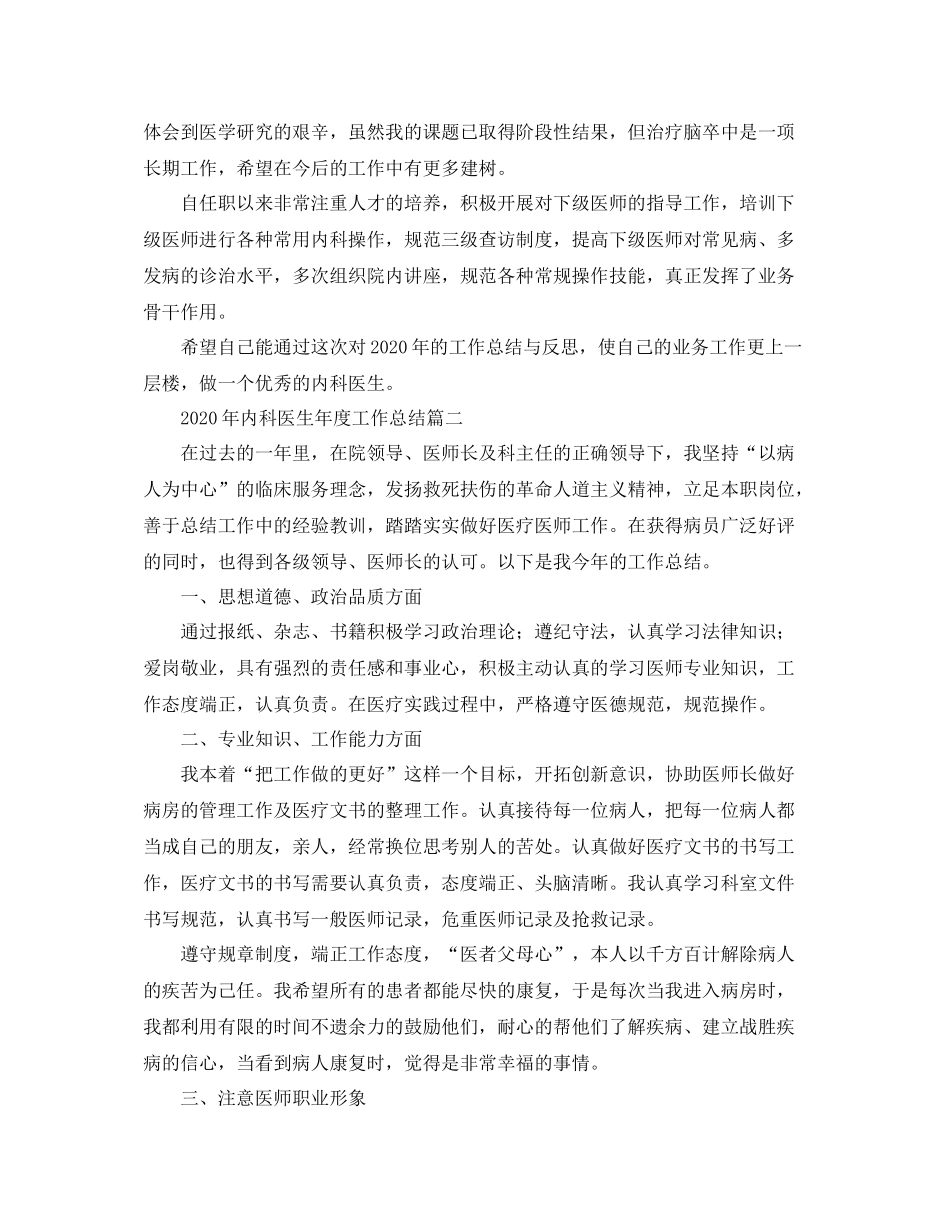 2020年内科医生年度工作总结_第2页