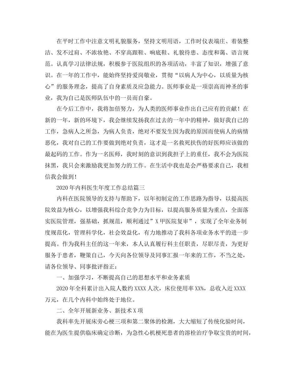 2020年内科医生年度工作总结_第3页