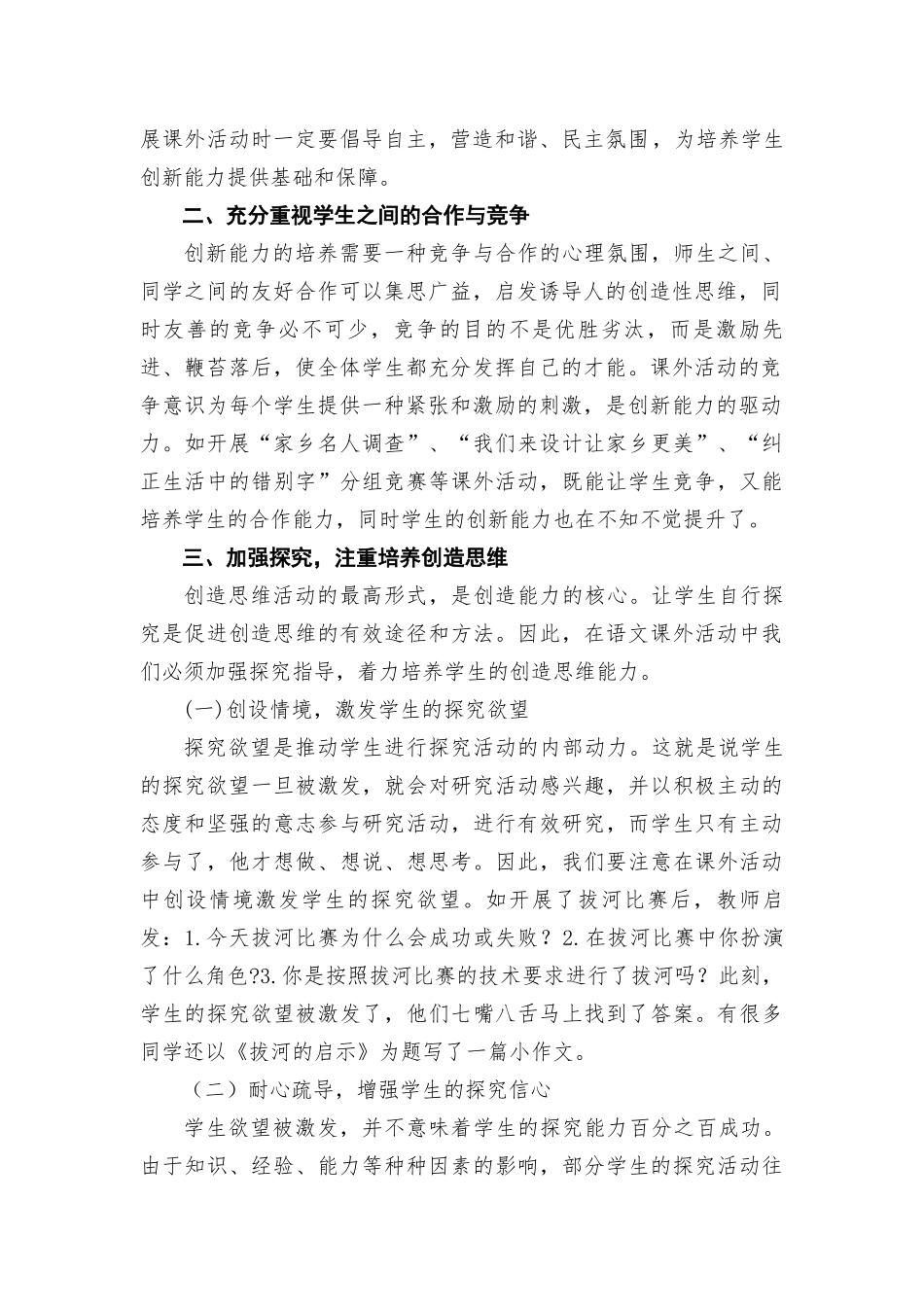 加强课外实践活动　培养语文创新能力_第2页