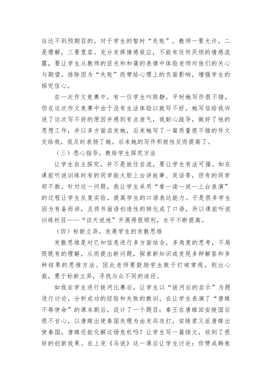 加强课外实践活动　培养语文创新能力_第3页