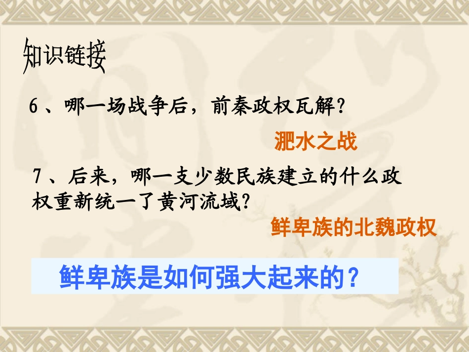 北方的民族融合 (2)_第2页