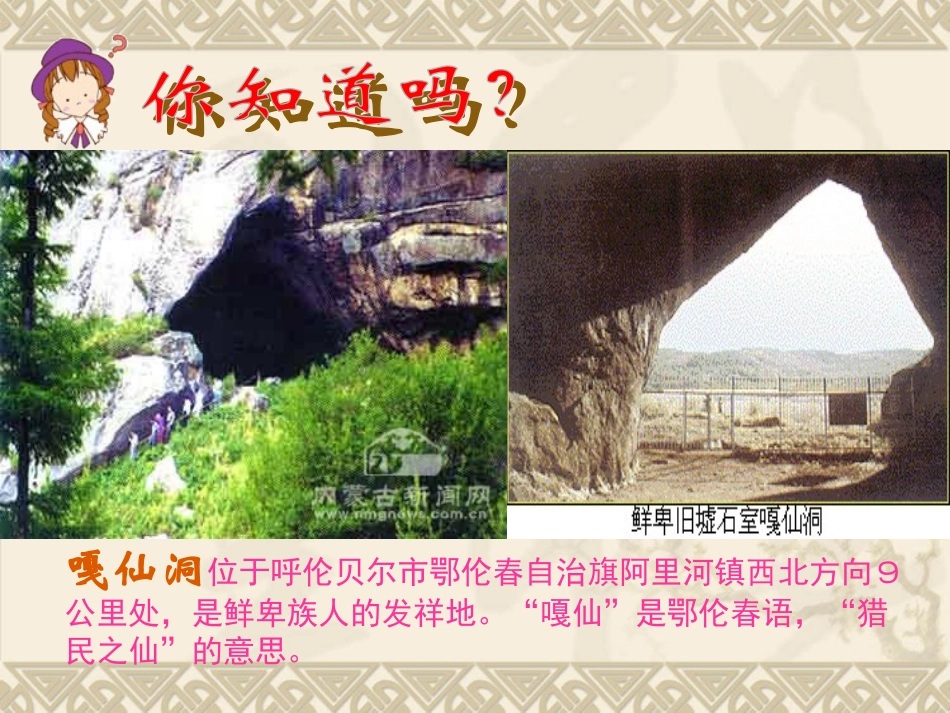 北方的民族融合 (2)_第3页