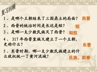 北方的民族融合 (2)