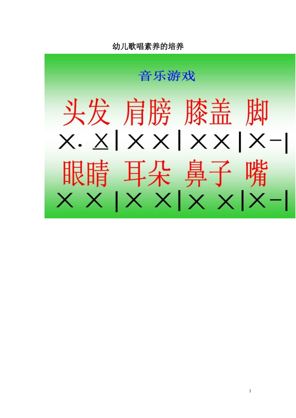 幼儿歌唱素养的培养之节奏练习（卡片）_第1页