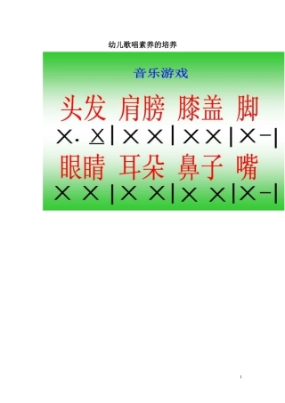 幼儿歌唱素养的培养之节奏练习（卡片）