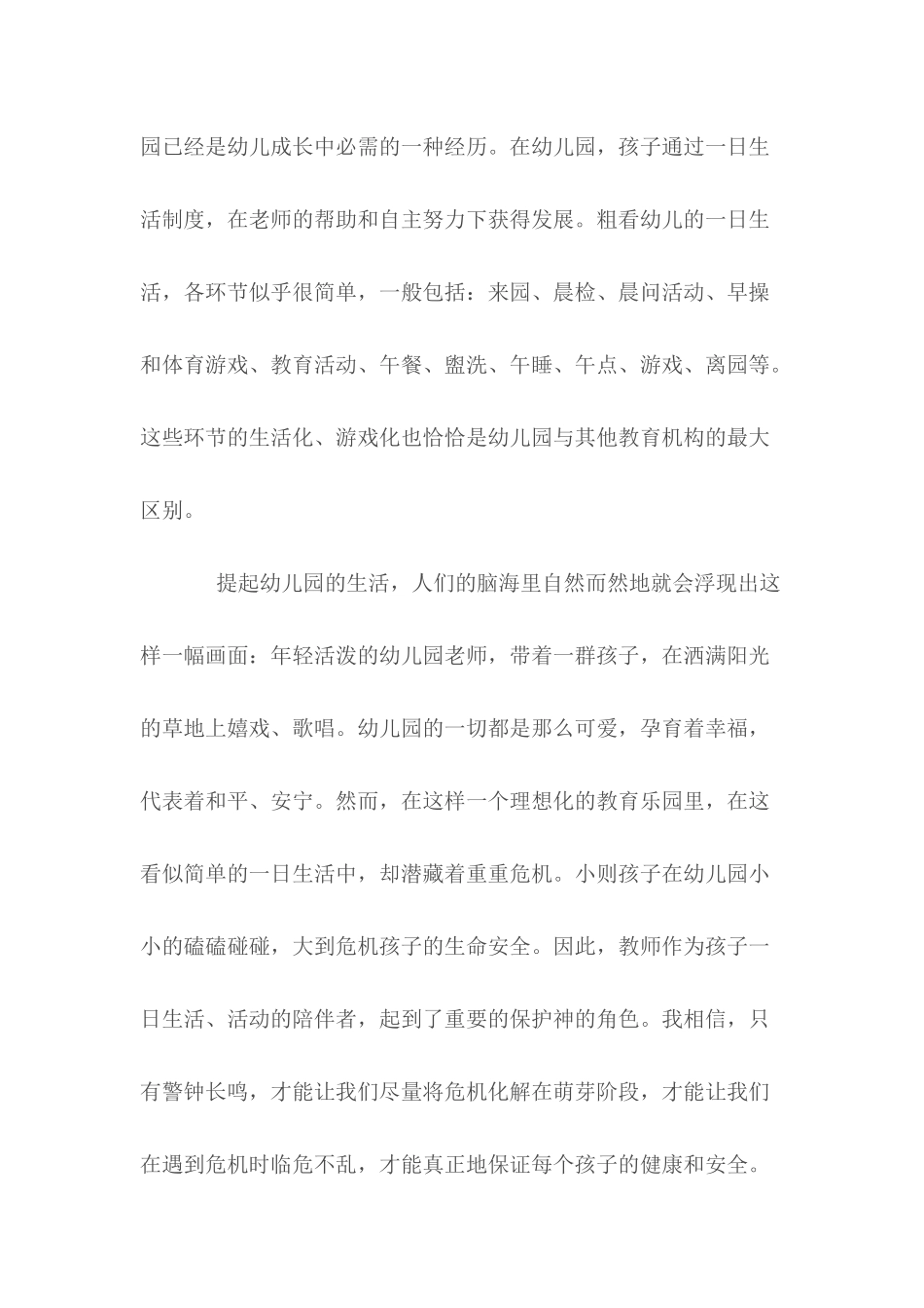 幼儿园危机管理撰写学后感_第3页