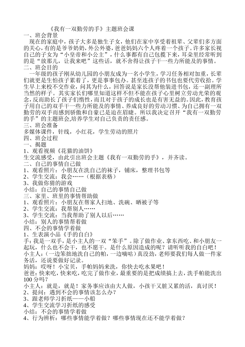 我有一双勤劳的手（教学设计0_第1页