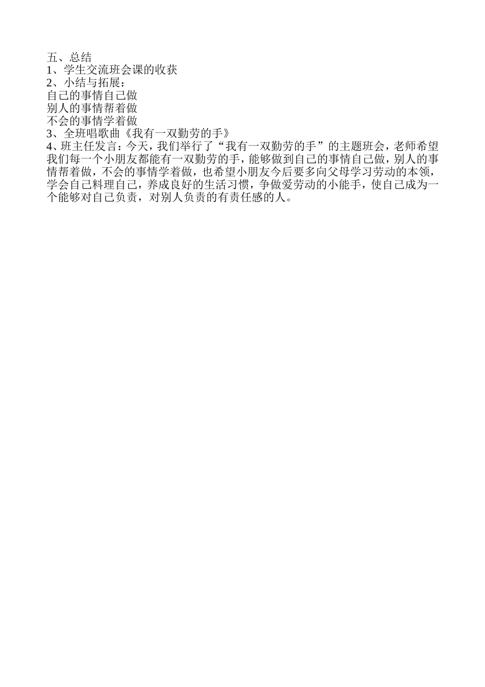 我有一双勤劳的手（教学设计0_第2页