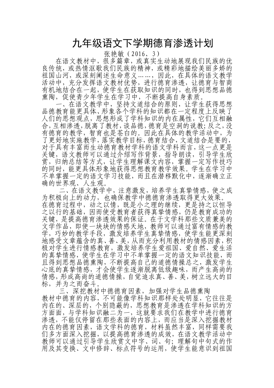 九年级语文下学期德育渗透计划_第1页