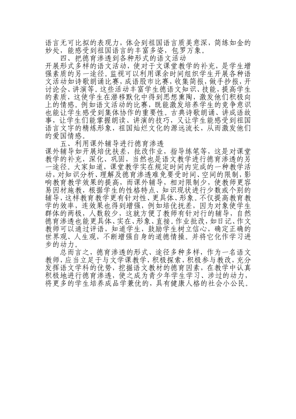 九年级语文下学期德育渗透计划_第2页