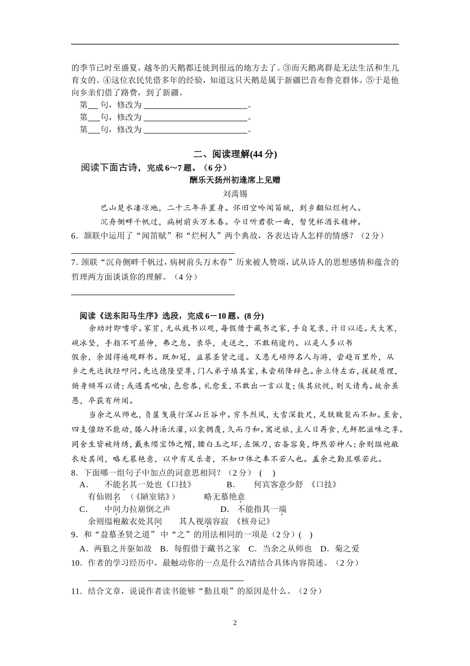 八年级下册语文期末模拟试题2_第2页