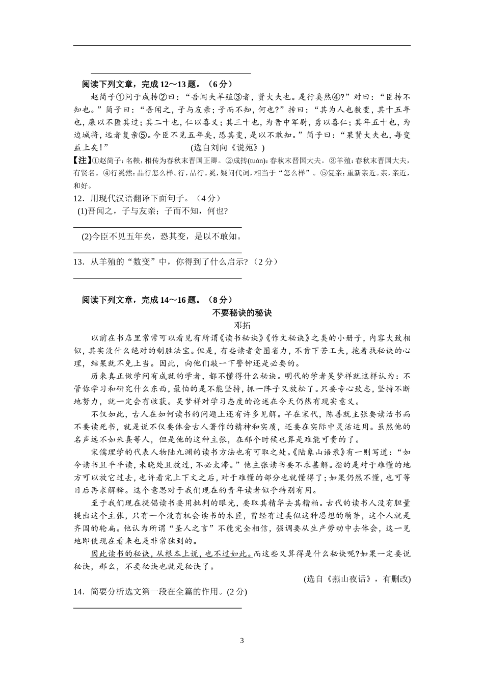 八年级下册语文期末模拟试题2_第3页