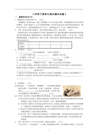 八年级下册语文期末模拟试题2