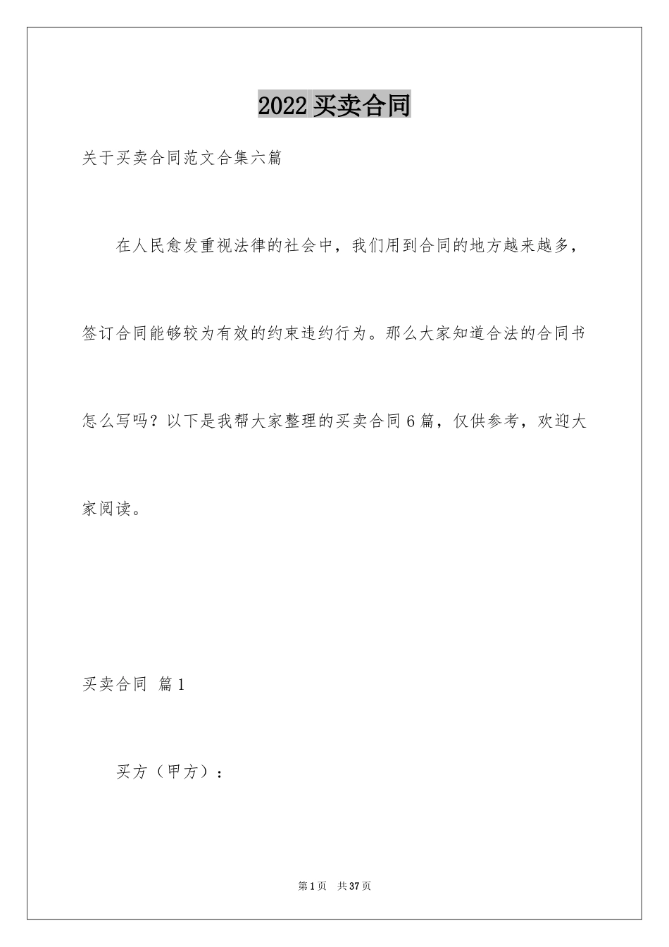2024买卖合同_2258_第1页