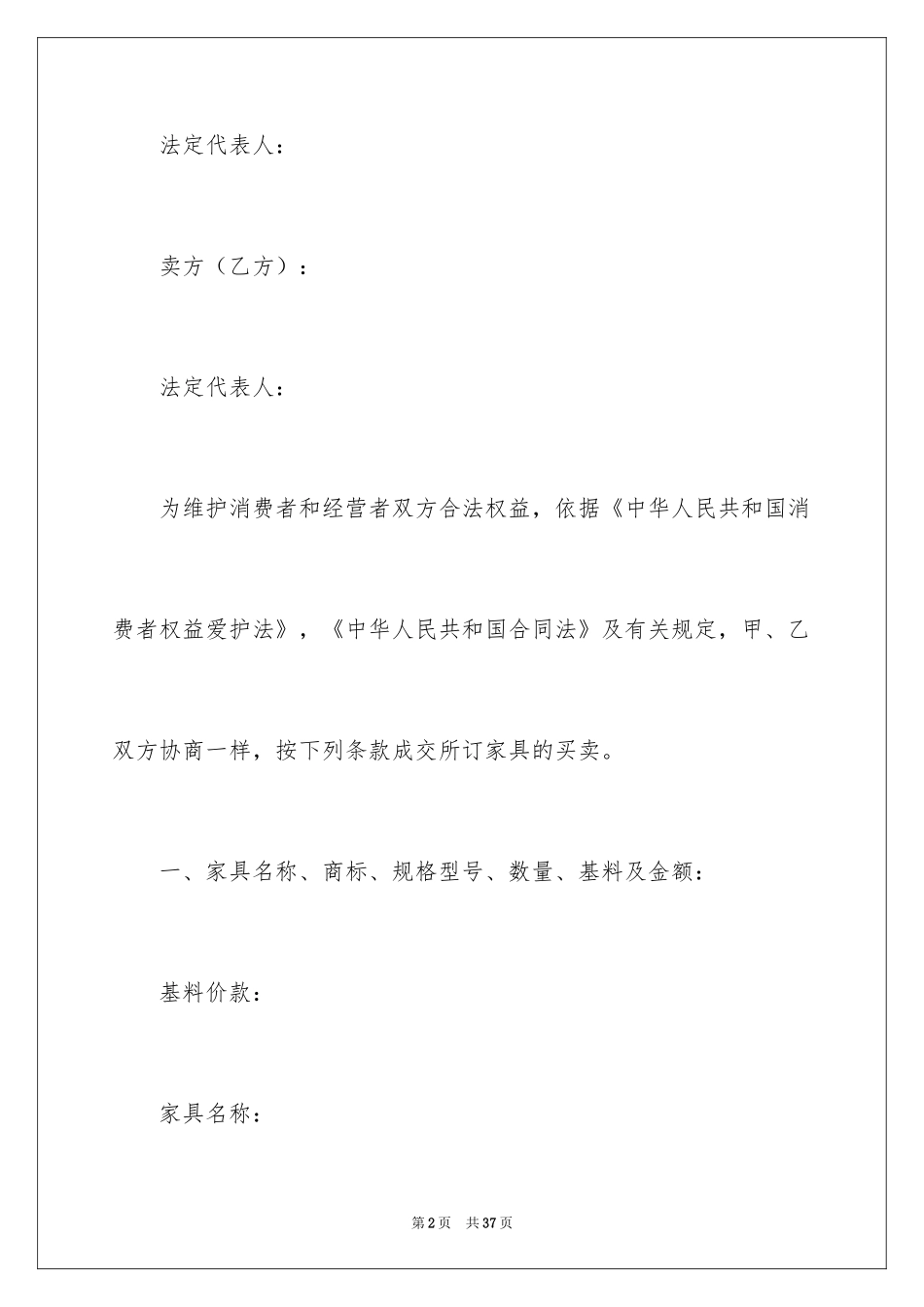 2024买卖合同_2258_第2页