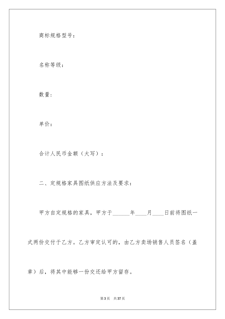 2024买卖合同_2258_第3页