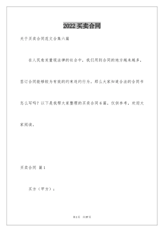 2024买卖合同_2258